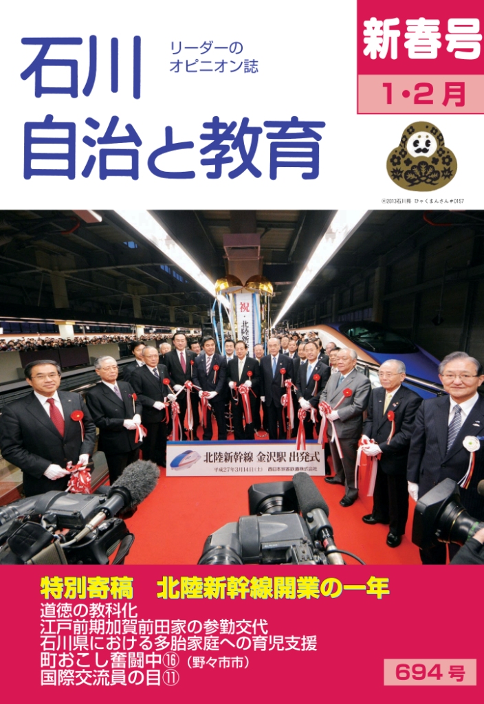 石川自治と教育　1.2月号　694号