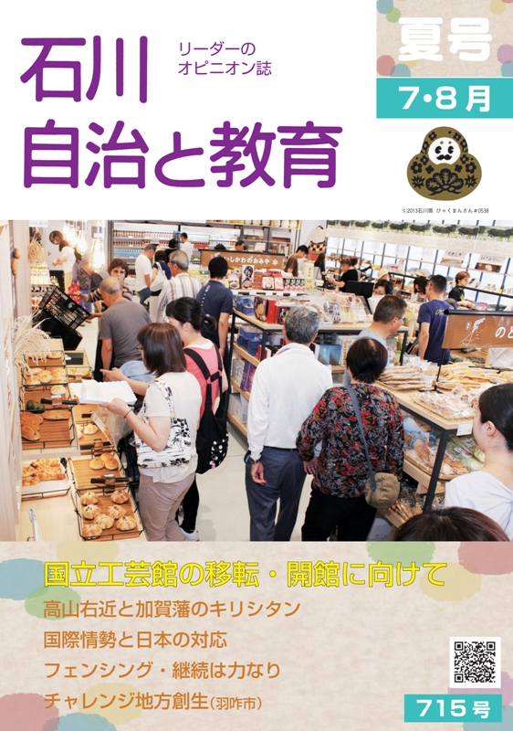 石川自治と教育　 7.8月号　715号