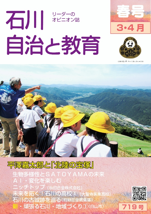 石川自治と教育　 3.4月号　719号