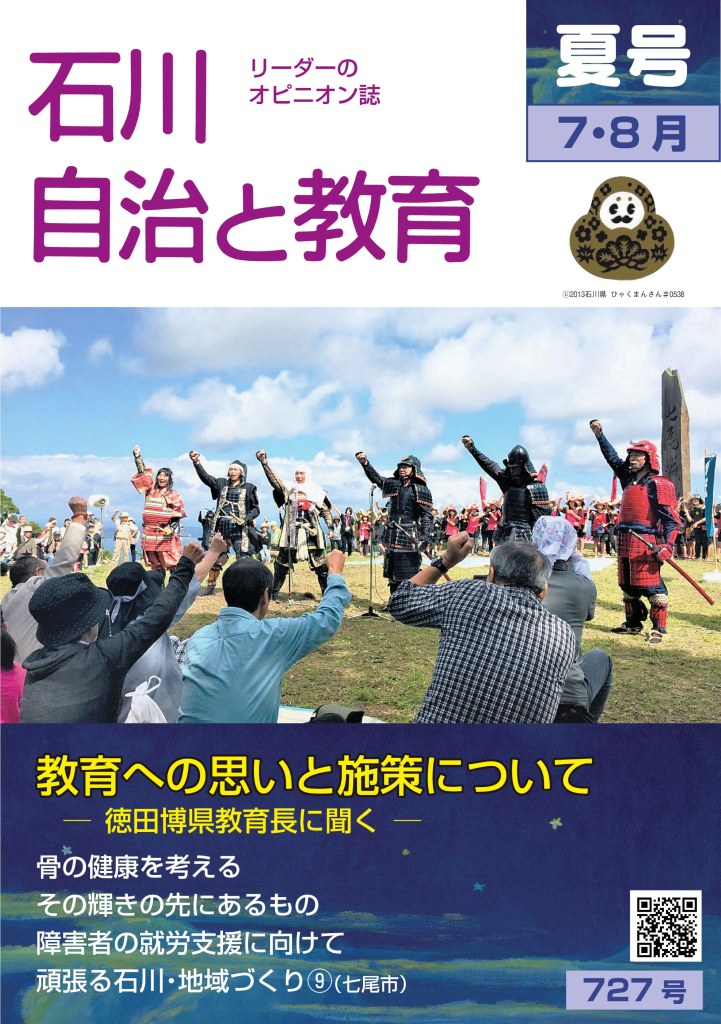 石川自治と教育　 7.8月号　727号