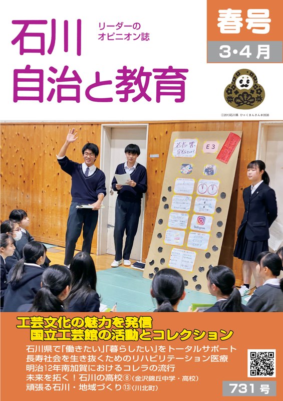 石川自治と教育　 3.4月号　731号