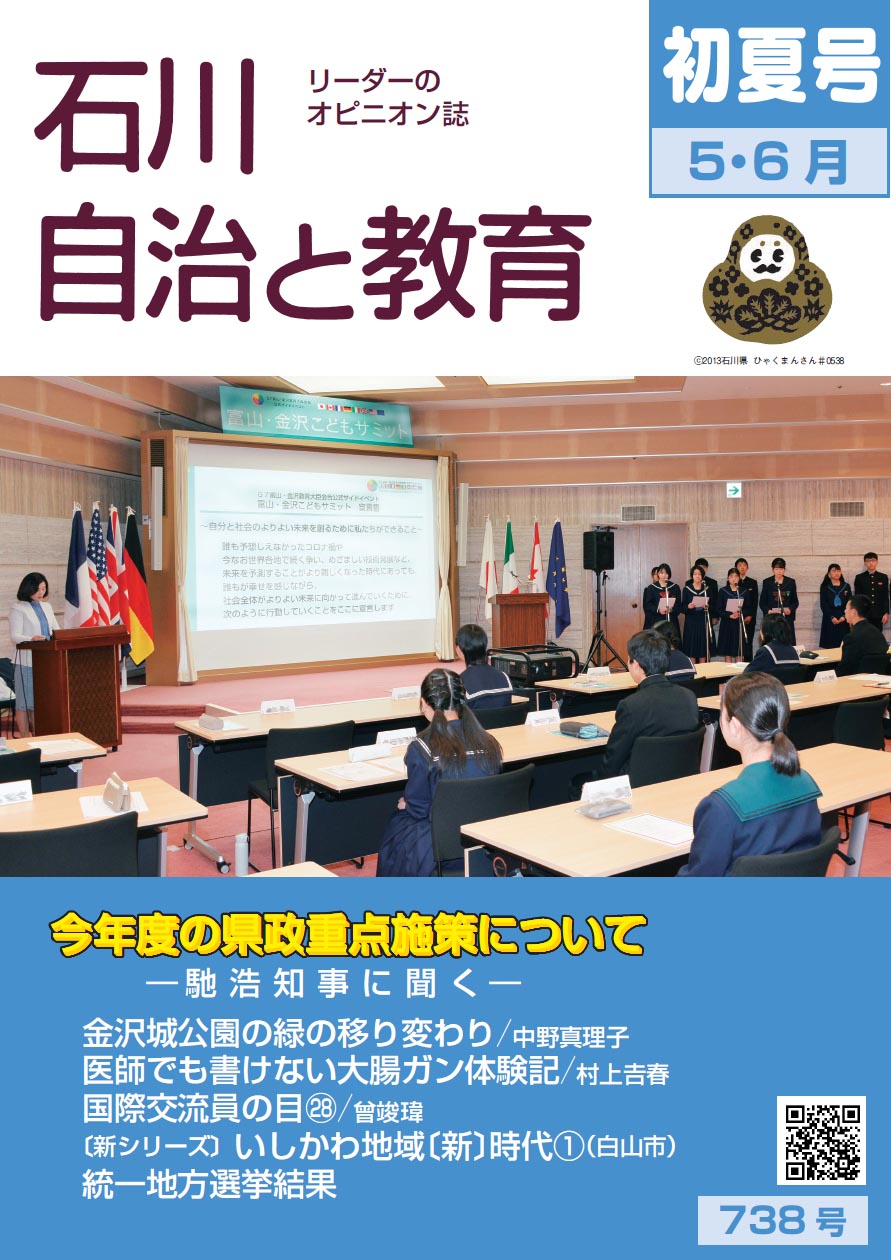 石川自治と教育　 5.6月号　738号