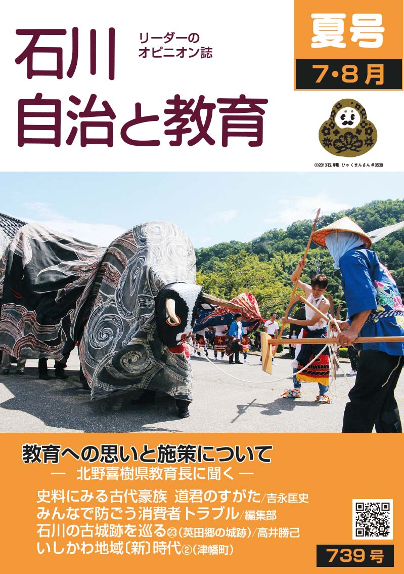 石川自治と教育　 7.8月号　739号