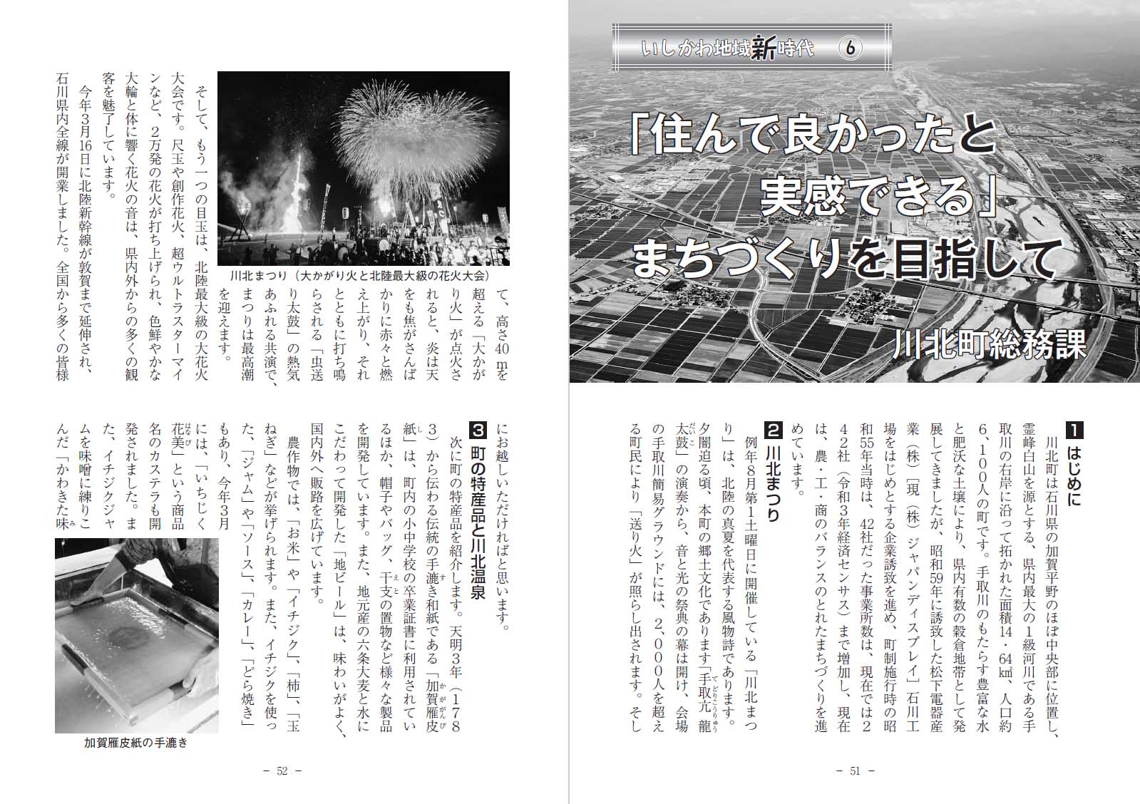 ふるさといしかわの遺跡/石川県教育委員会/石川県教育委員会