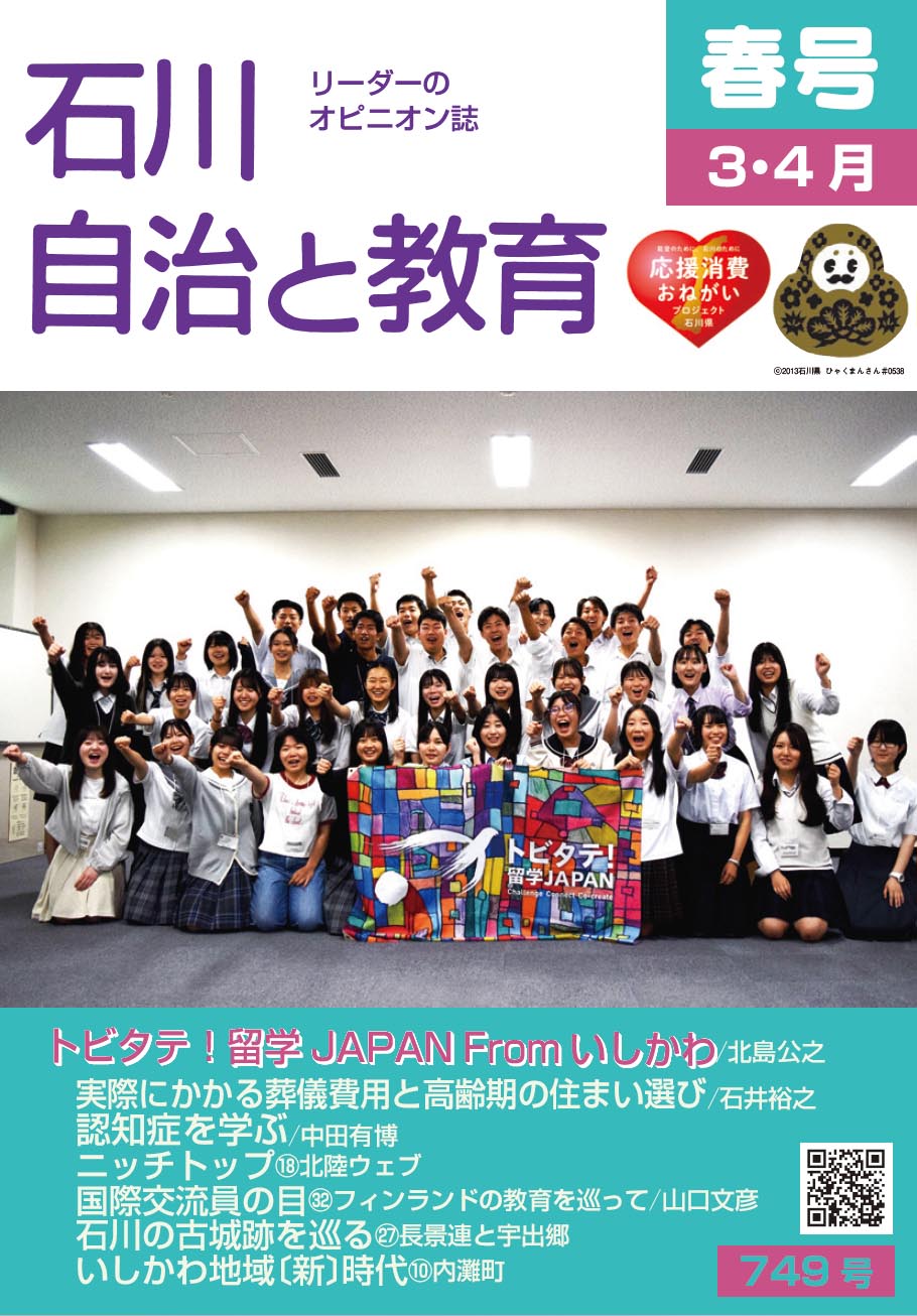 石川自治と教育 3.4月号 749号