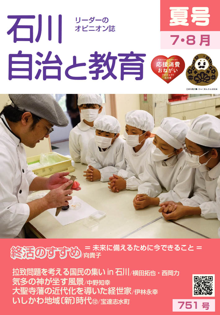 石川自治と教育 7.8月号 751号