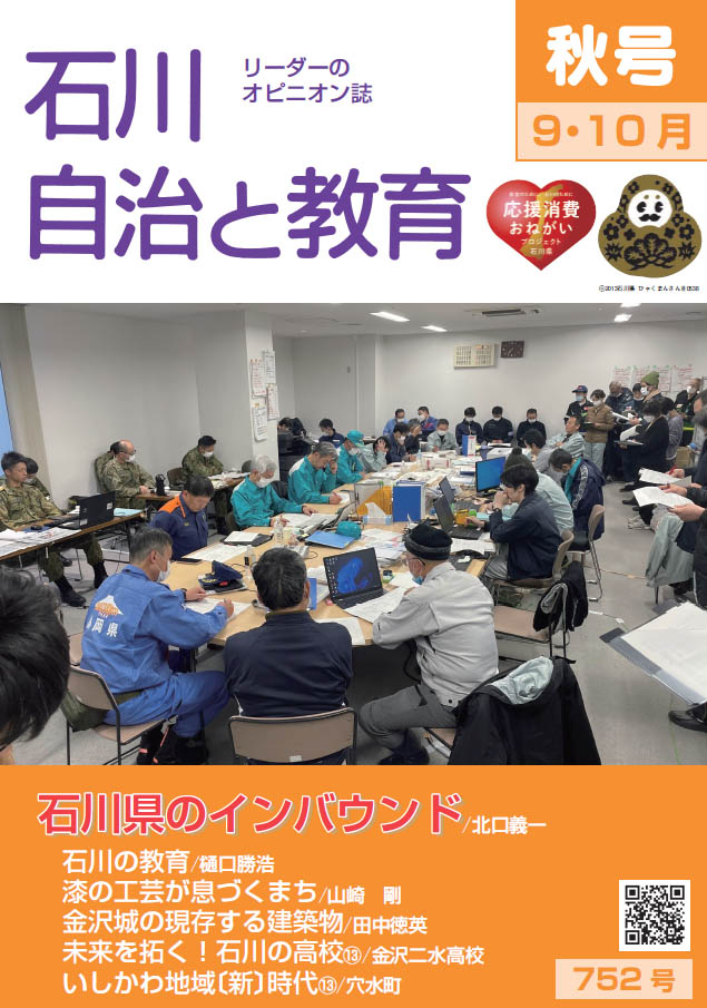石川自治と教育 9.10月号 753号