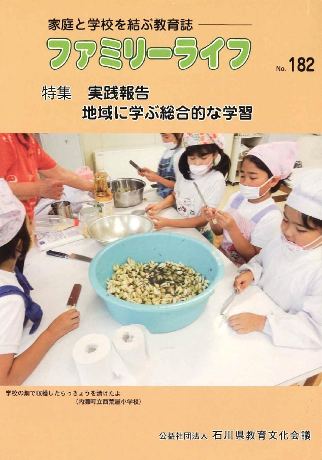 ファミリーライフ　No.182