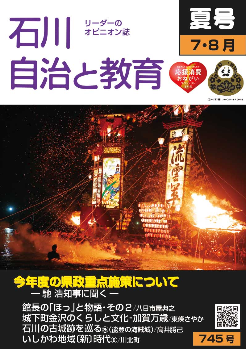 石川自治と教育　 7.8月号　745号