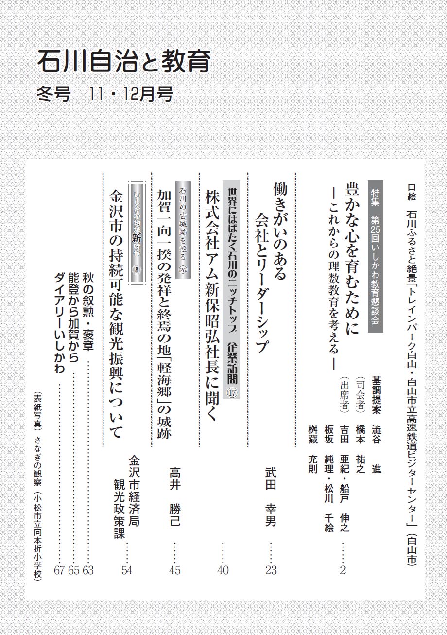 石川自治と教育　11.12月号　747号　目次