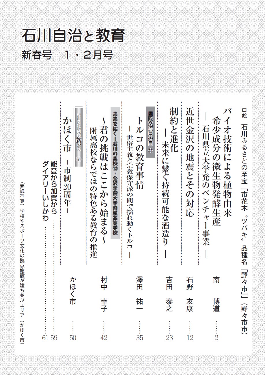 石川自治と教育　1.2月号　748号　目次