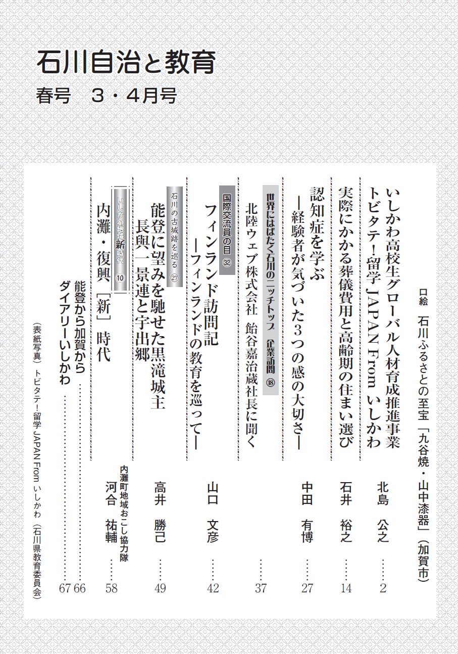 石川自治と教育　3・4月号　749号　目次