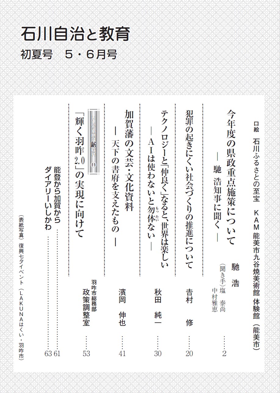 石川自治と教育　5・6月号　750号　目次