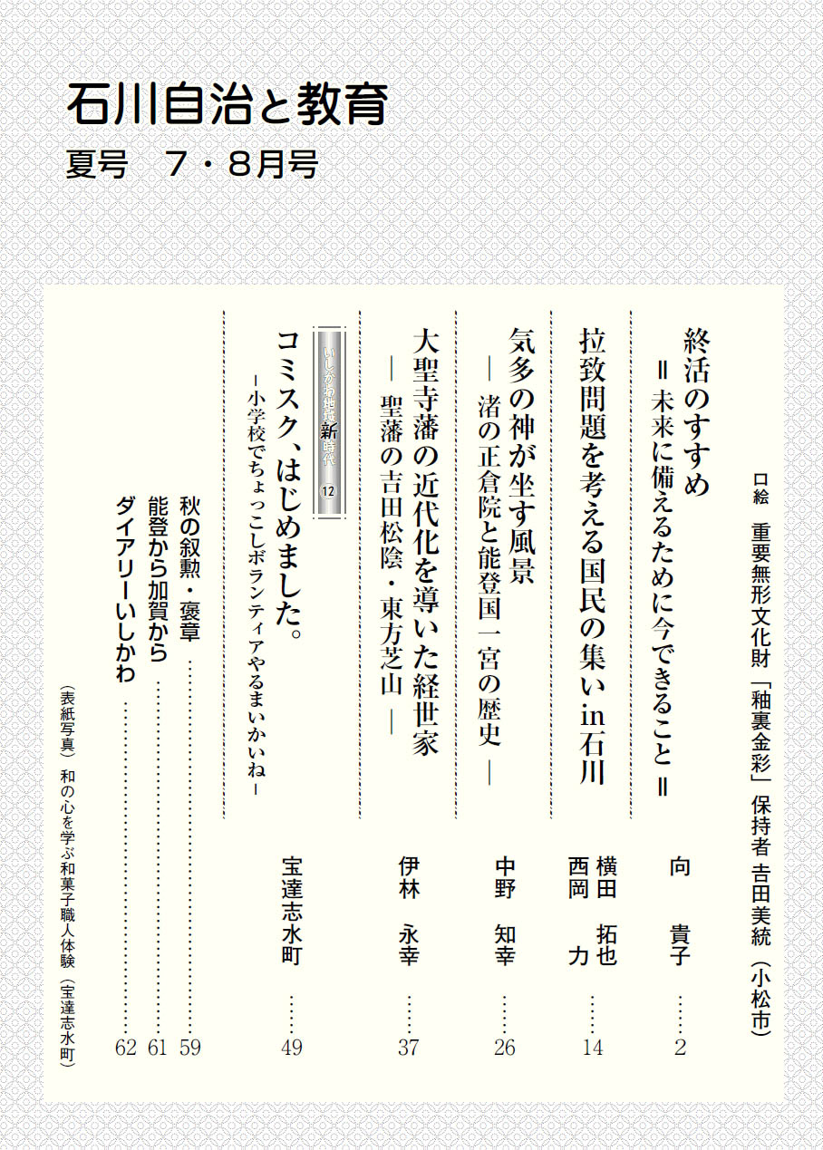 石川自治と教育　7・8月号　751号　目次