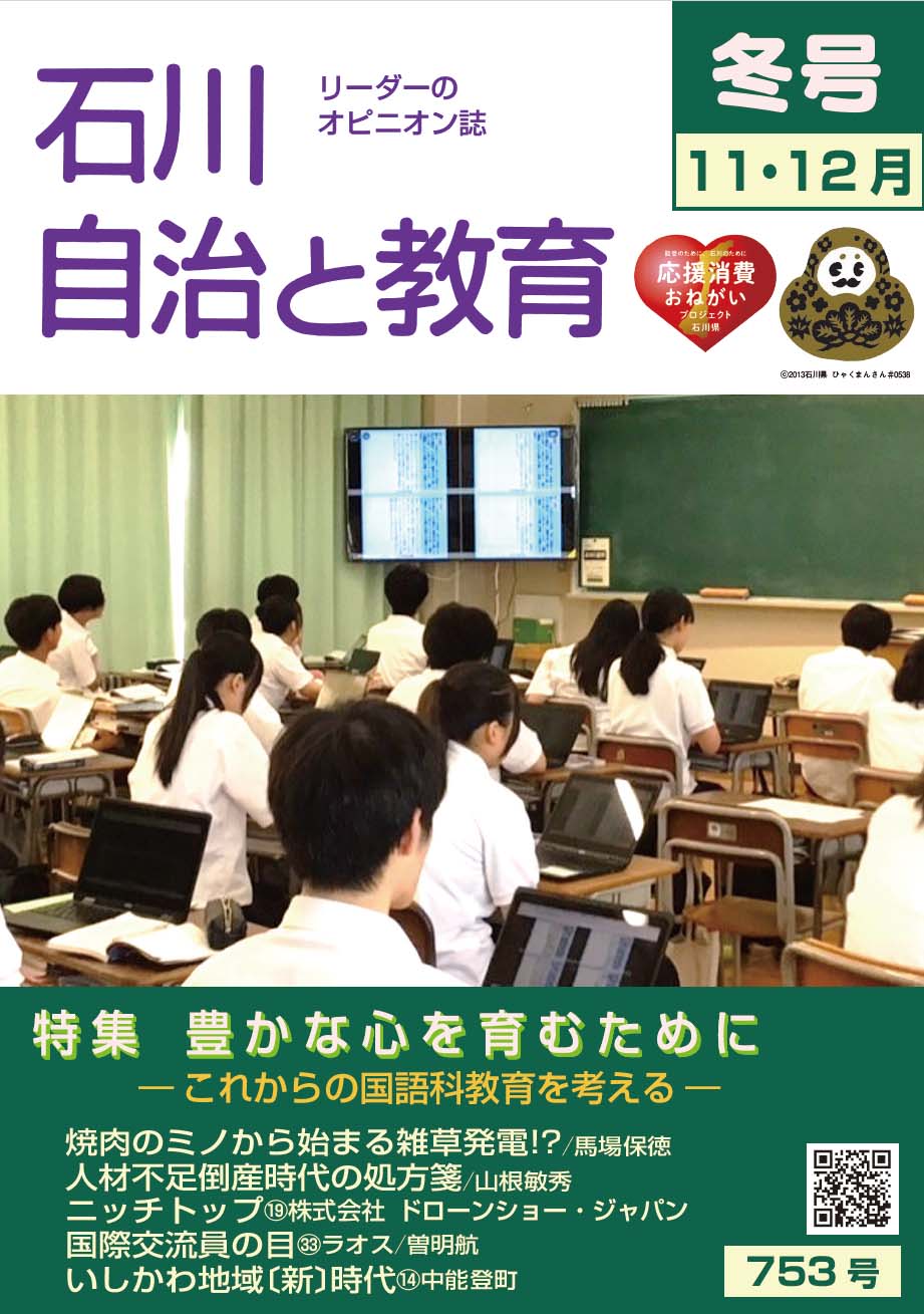 石川自治と教育　11.12月号　753号