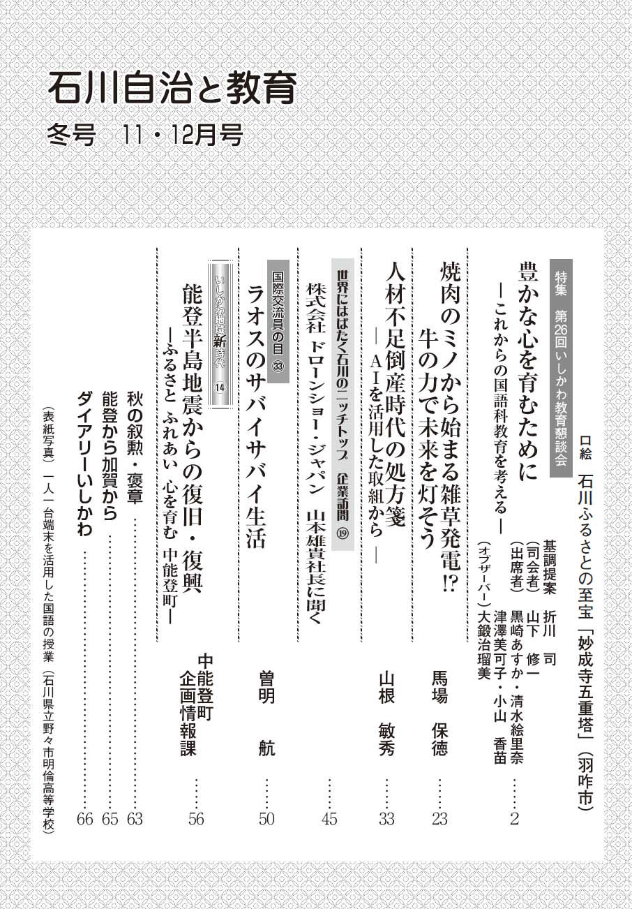 石川自治と教育　11.12月号　753号　目次