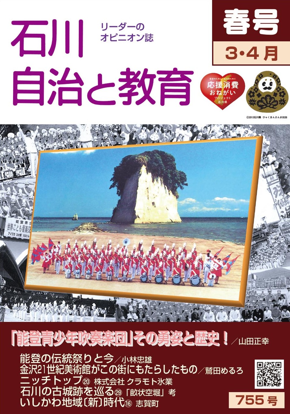 石川自治と教育　 3.4月号　755号