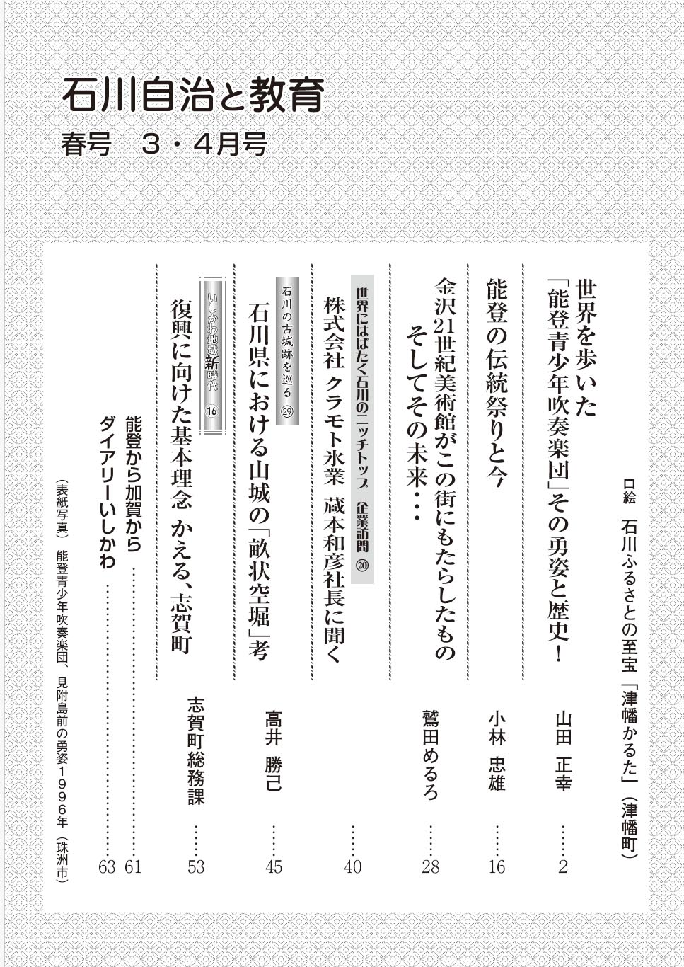 石川自治と教育　3・4月号　755号　目次