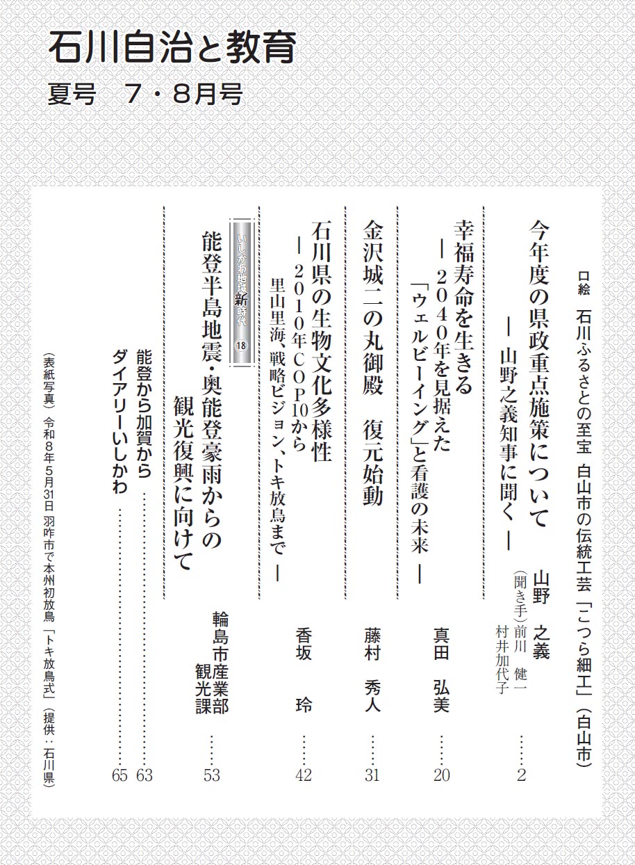 石川自治と教育　7・8月号　757号　目次
