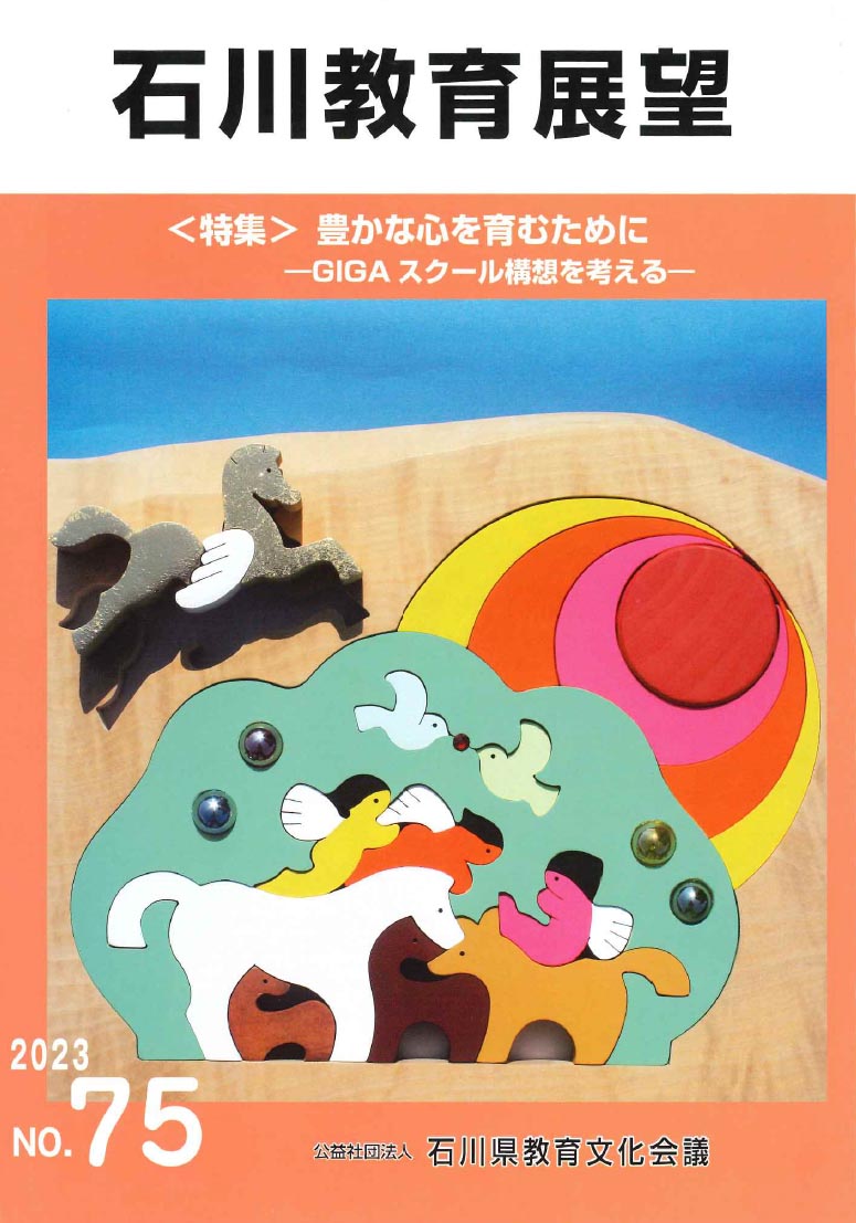 教育展望　No.75