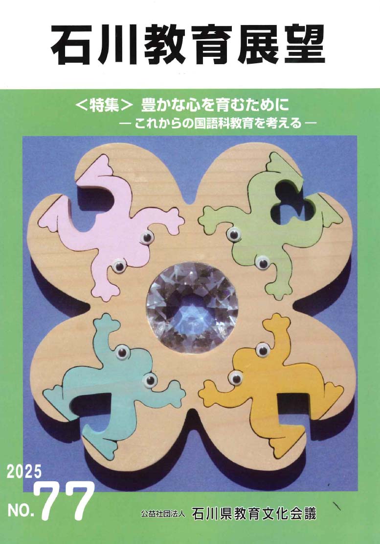 教育展望　No.77